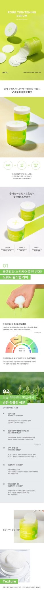 BRTC V10 Pore Cleansing Pad 80Pads