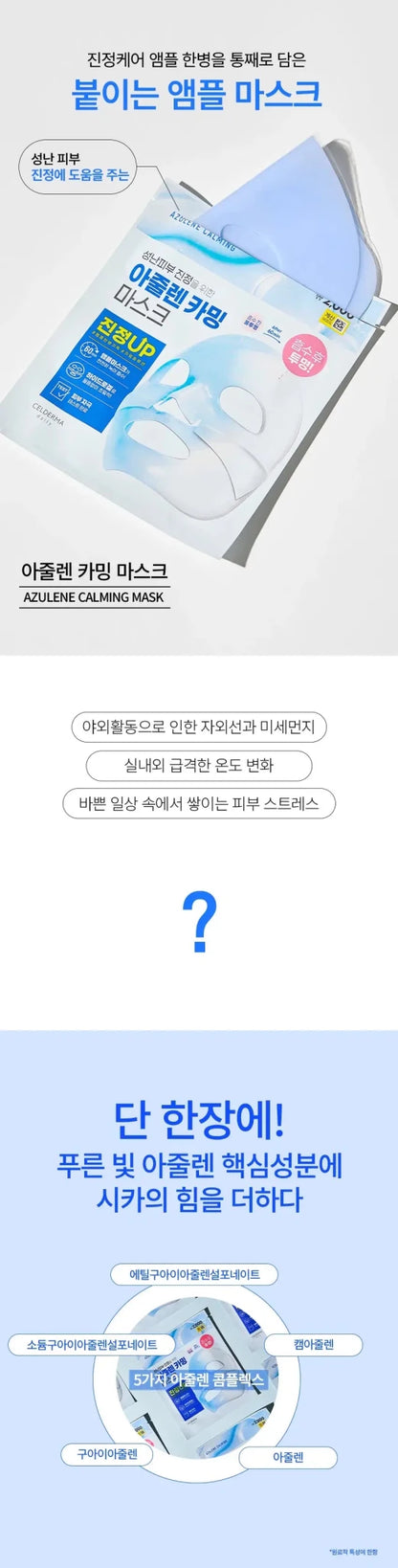 CELDERMA DAILY Azulene Calming Mask 28g
