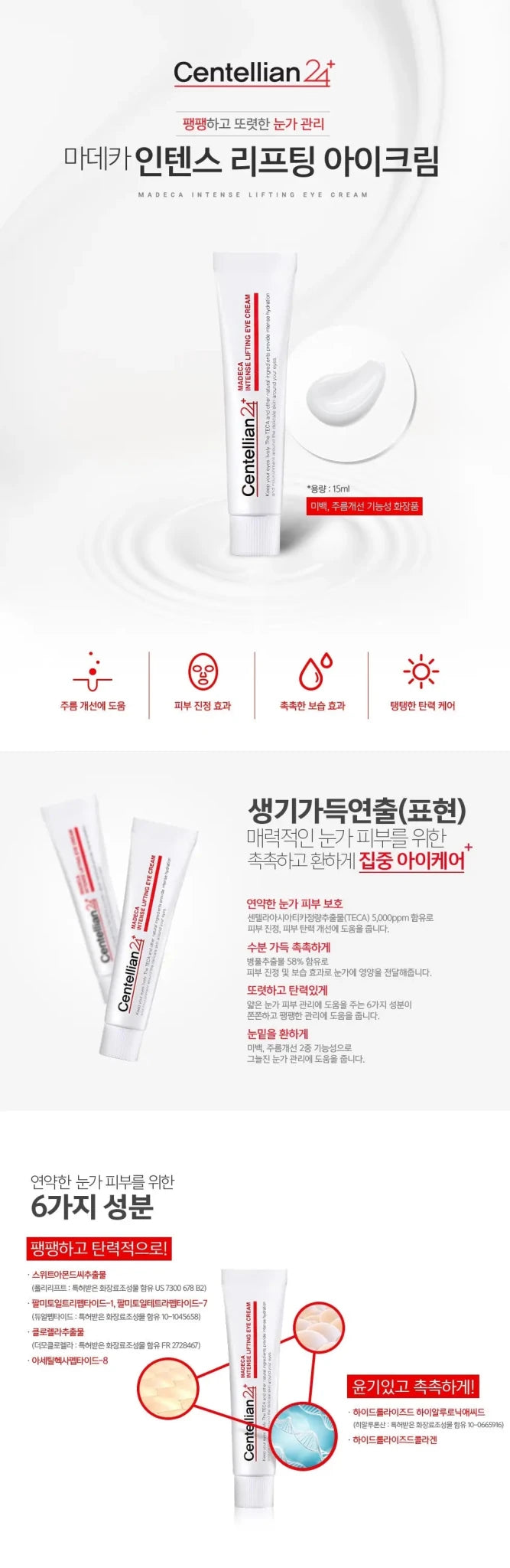 CENTELLIAN24 Madeca Intense Lifting Eye Cream 15ml