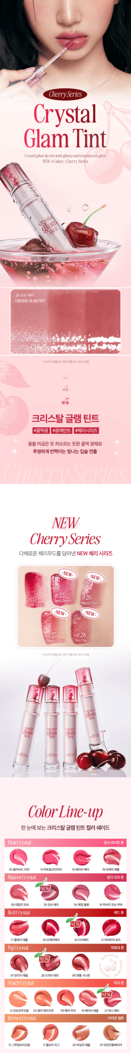 CLIO Crystal Glam Tint