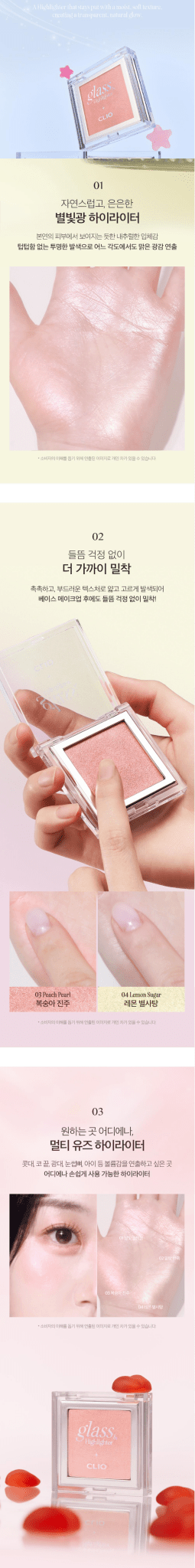 CLIO Glass & Highlighter 5g