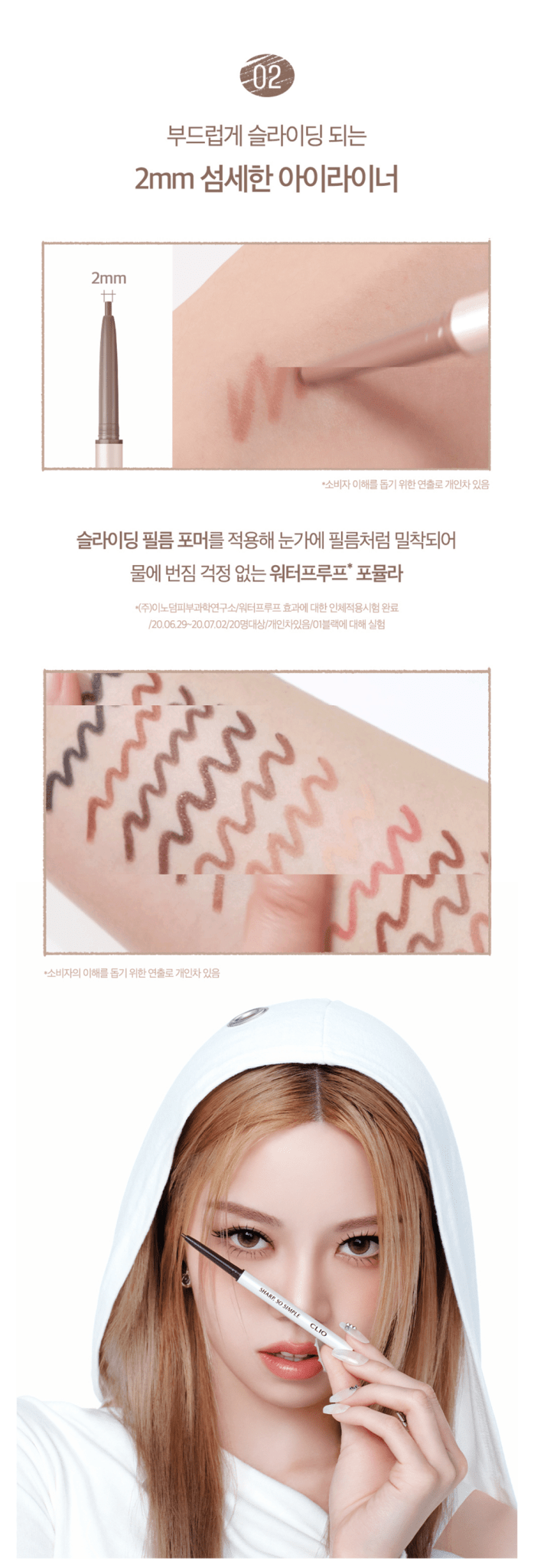 CLIO Sharp So Simple Waterproof Pencil Liner