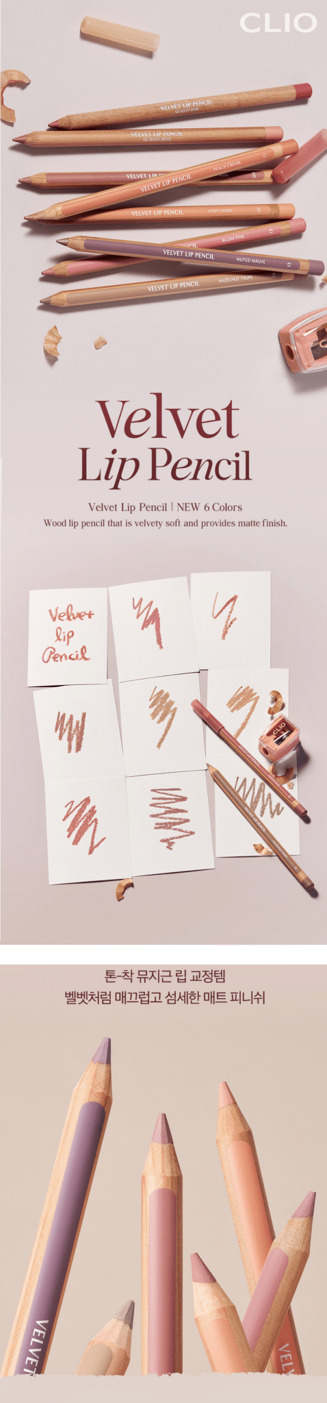 CLIO Velvet Lip Pencil