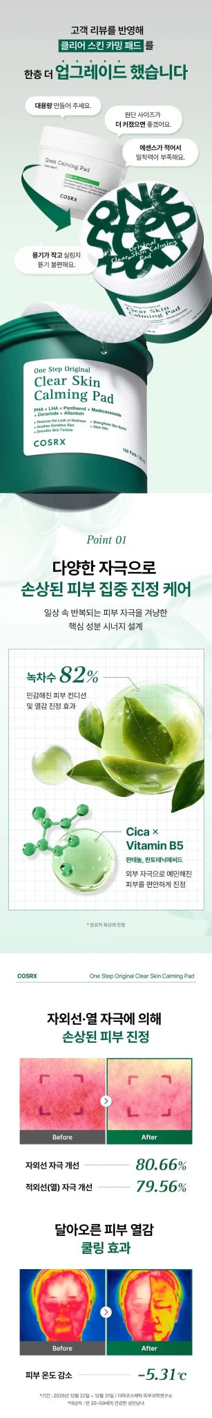 COSRX Clear Skin Calming Pad 100pads