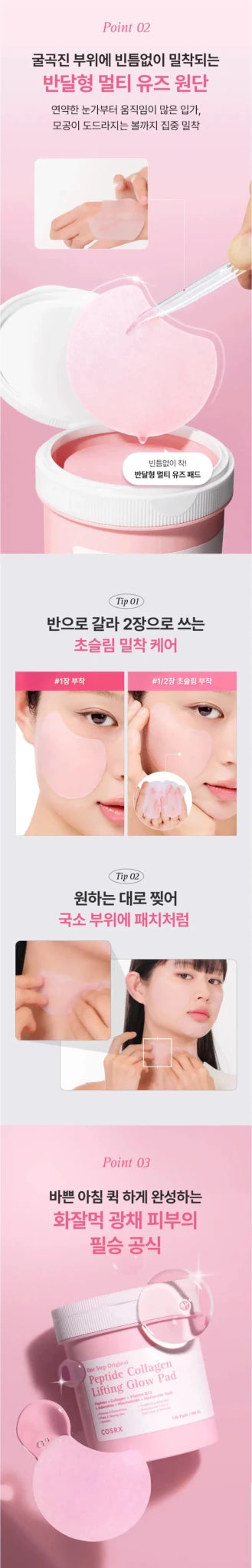 COSRX Peptide Collagen Lifting Glow Pad 100pads