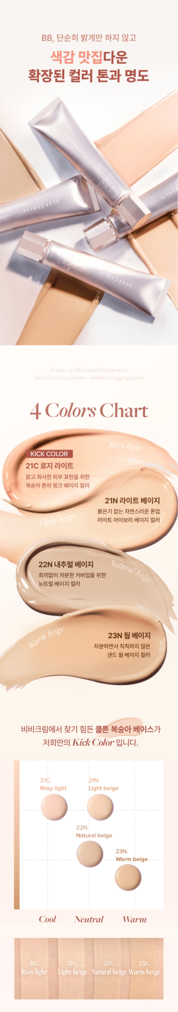 DEAR DAHLIA Daily Defense PDRN SPF40 BB Cream 40ml