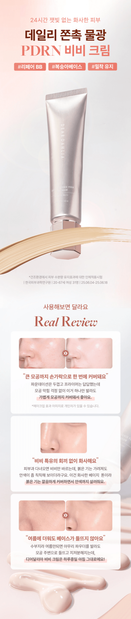 DEAR DAHLIA Daily Defense PDRN SPF40 BB Cream 40ml