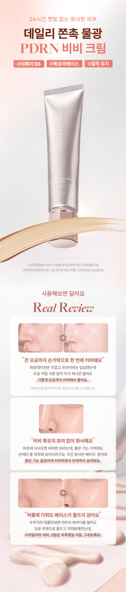 DEAR DAHLIA Daily Defense PDRN SPF40 BB Cream 40ml