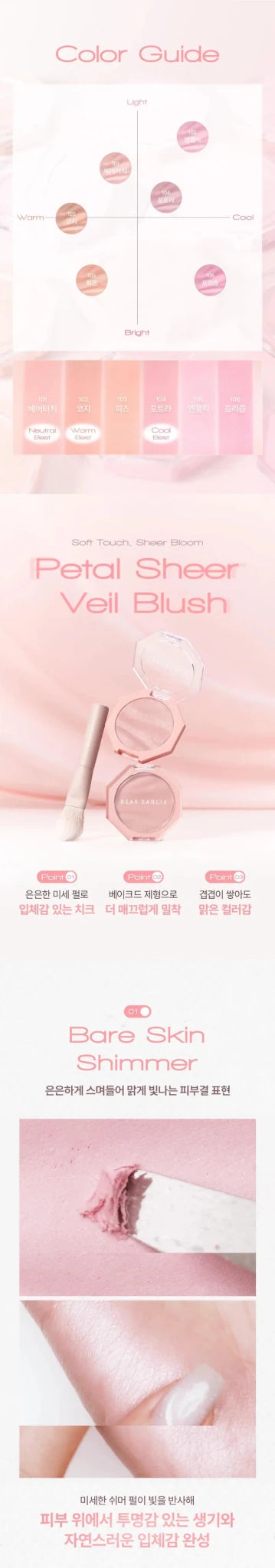 DEAR DAHLIA Petal Sheer Veil Blush 4.6g