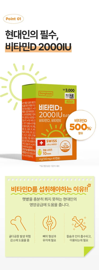 DONGKOOK Vitamin D3 2000IU Ultra Small 40 pills