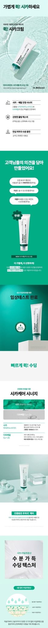 DR.DIFFERENT Cica Metal Cream 50g