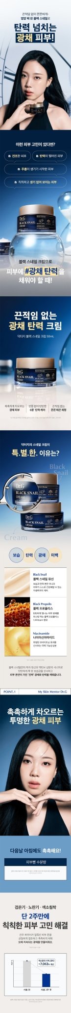 Dr.G Black Snail Cream 50ml