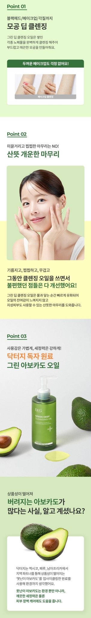 DR.G Green Deep Cleansing Oil 210ml