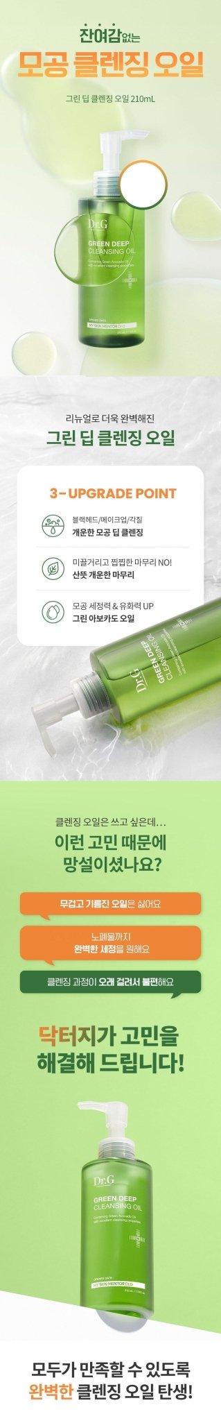 DR.G Green Deep Cleansing Oil 210ml