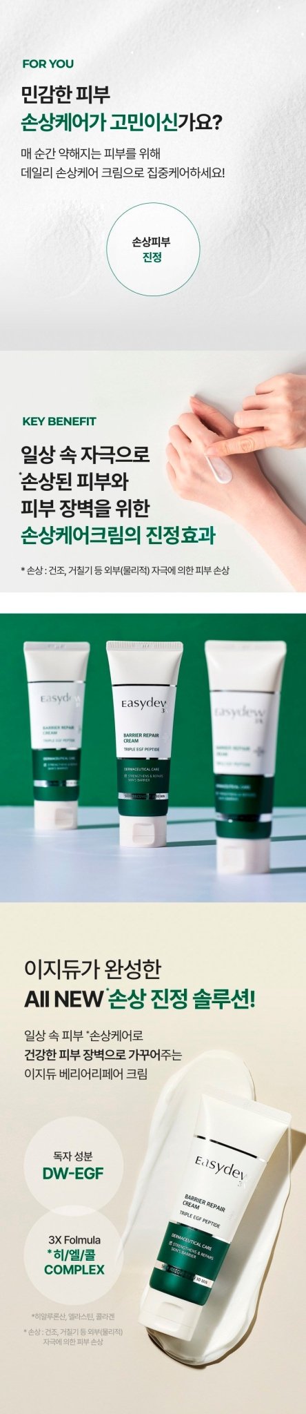 EASYDEW Barrier Repair Cream