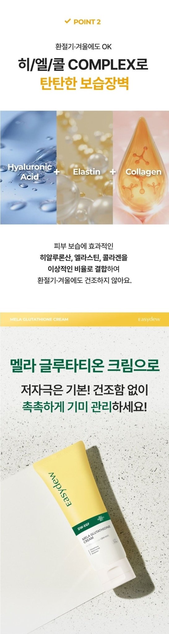 EASYDEW DW-EGF Mela Glutathione Cream