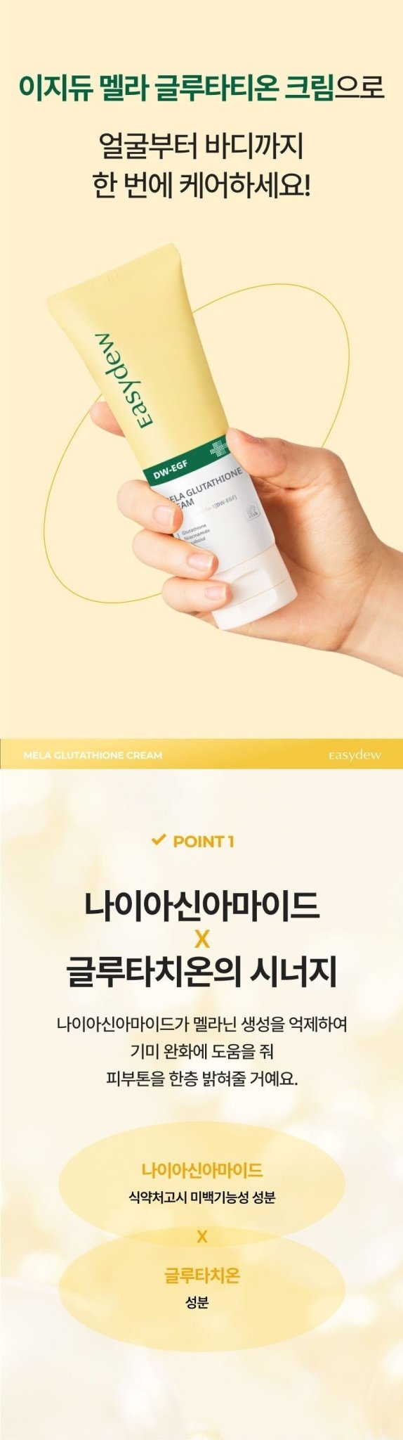 EASYDEW DW-EGF Mela Glutathione Cream