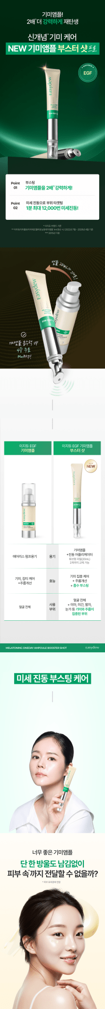 EASYDEW DW EGF Melatoning Oneday Ampoule Booster Shot 15ml