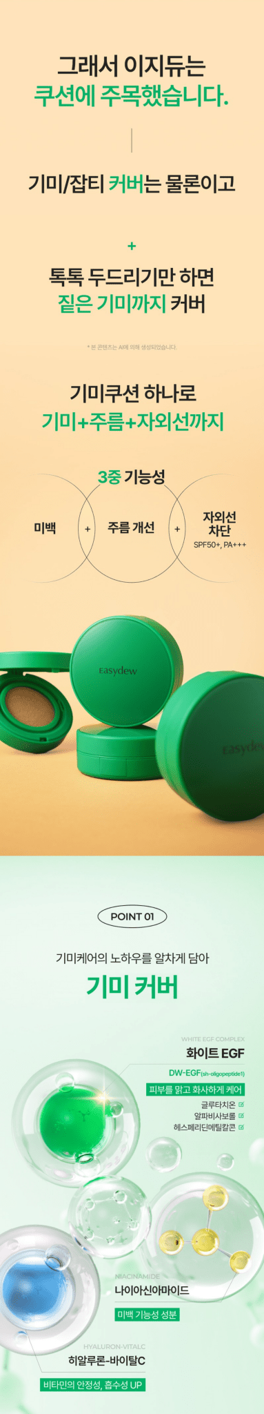EASYDEW Mela B Toning Ampoule Cushion Mini