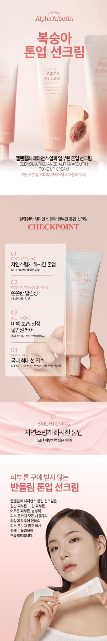 ELENSILIA Radiance Alpha Arbutin Tone Up Cream 50ml