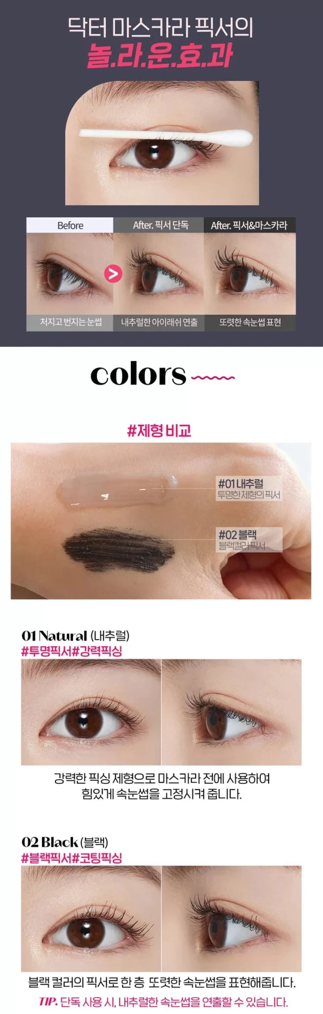 ETUDE Dr.Mascara Fixer 6g