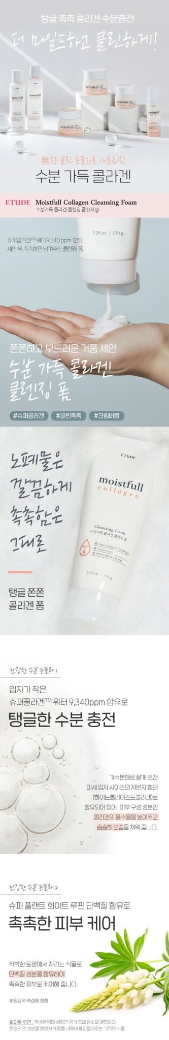 ETUDE Moistfull Collagen Cleansing Foam 150ml