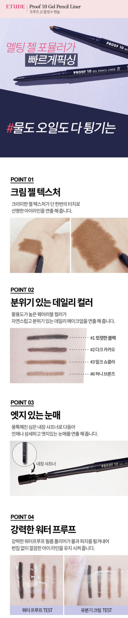 ETUDE Proof 10 Gel Pencil Liner