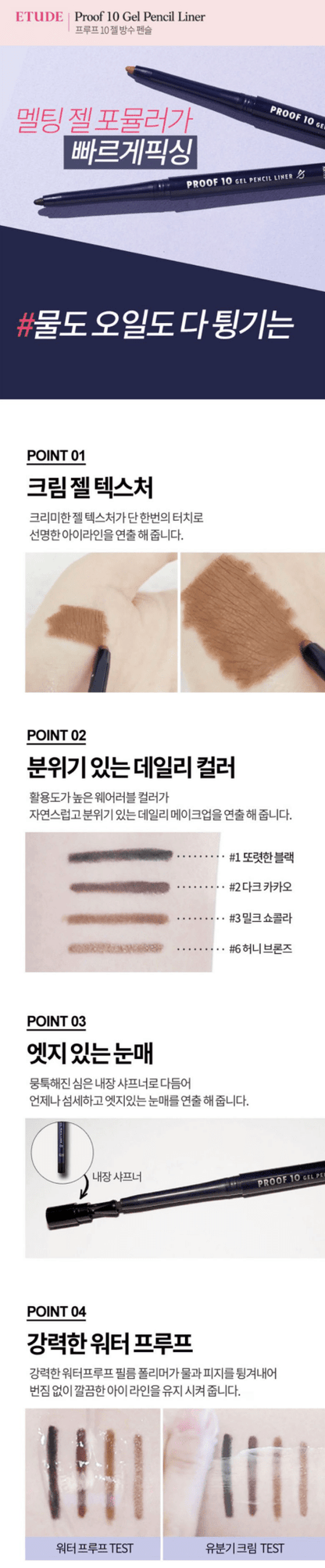 ETUDE Proof 10 Gel Pencil Liner