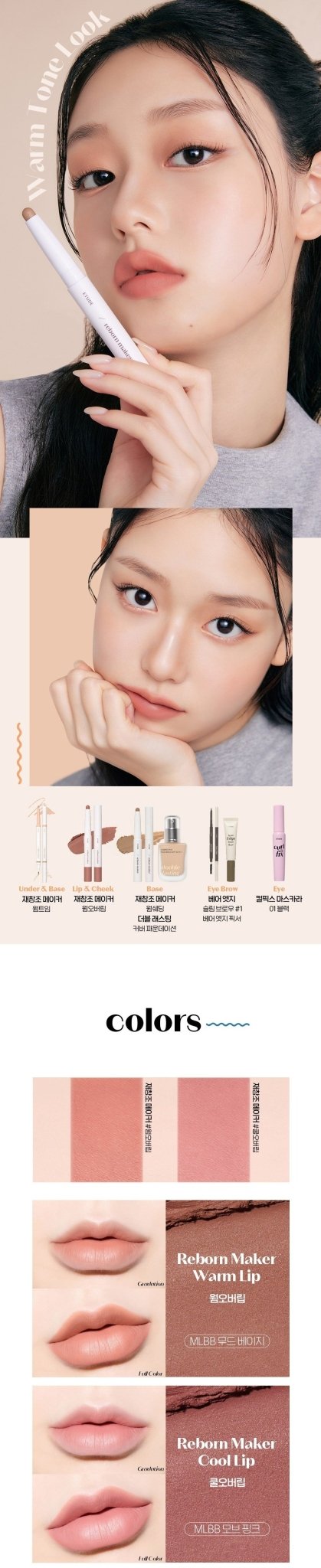 ETUDE Reborn Maker Over Lip