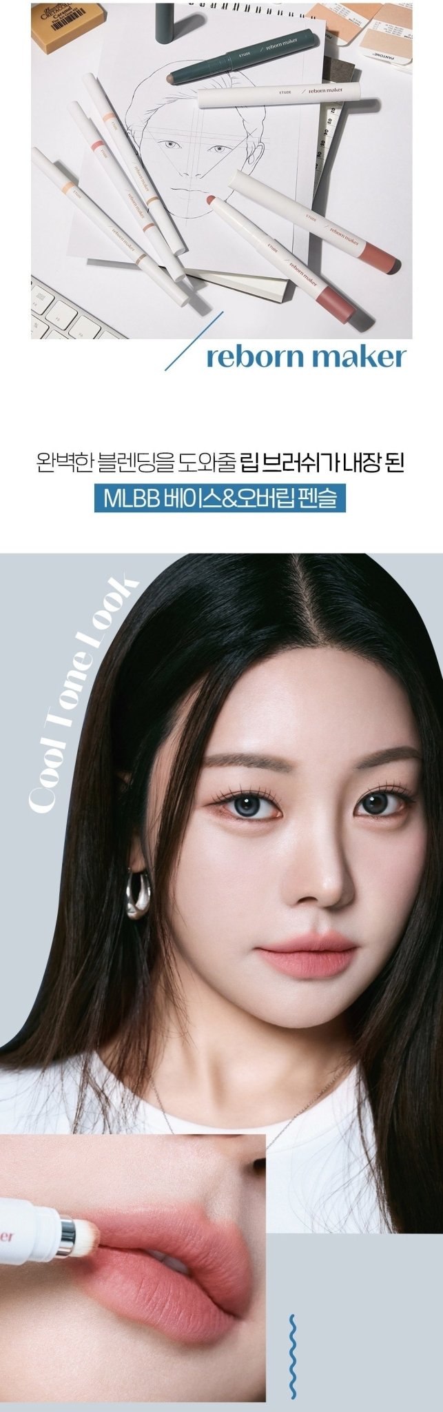 ETUDE Reborn Maker Over Lip
