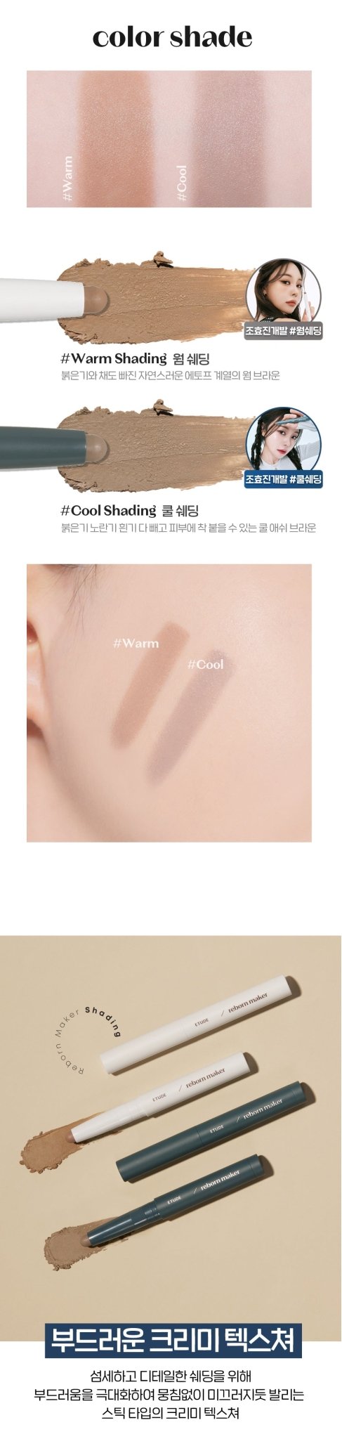 ETUDE Reborn Maker Shading Stick