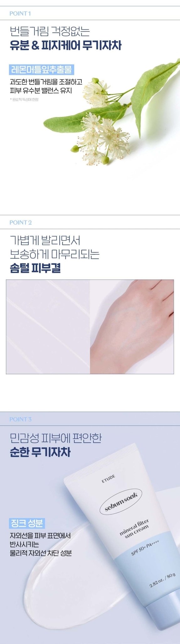 ETUDE Sebum Soak Mineral Filter Sun Cream