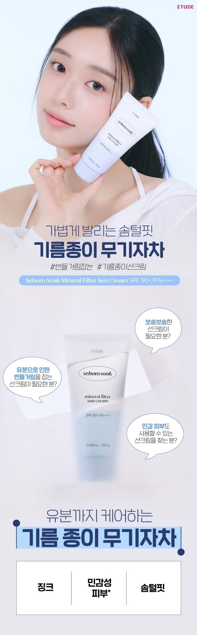 ETUDE Sebum Soak Mineral Filter Sun Cream