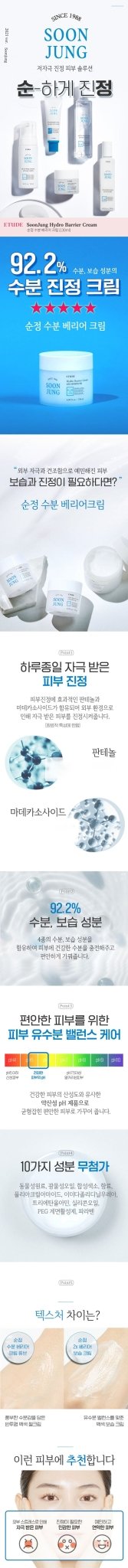 ETUDE Soon Jung Hydro Barrier Cream 130ml
