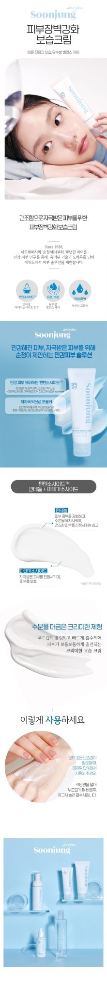 ETUDE Soonjung 2x Barrier Intensive Cream 60ml