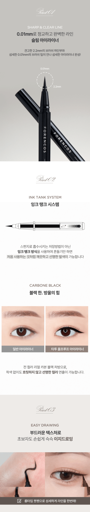 FORENCOS Tattoo Allproof Eyeliner