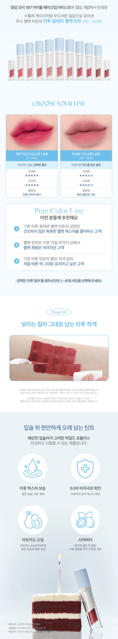 FORENCOS Tattoo Clair Velvet Tint