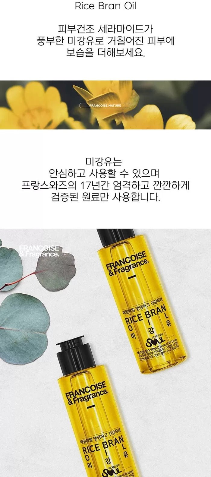 FRANCOISE Rice Bran Oil 100ml