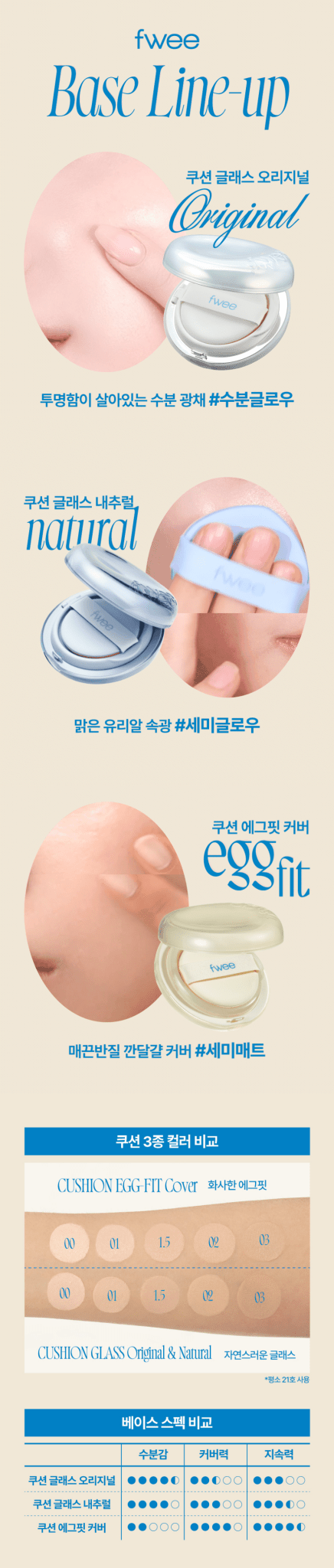 FWEE Cushion Glass Natural 13g