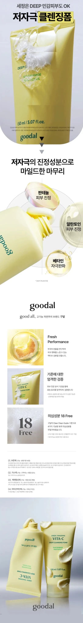 GOODAL Green Tangerine Vita C Deep Cleansing Foam 150ml