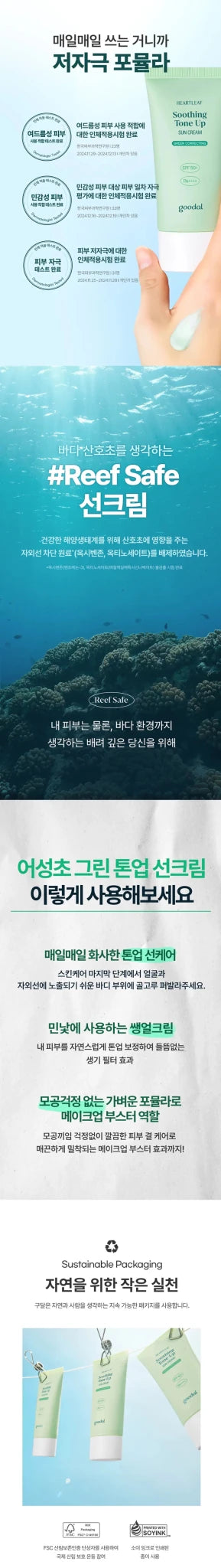 GOODAL Heartleaf Soothing Tone Up Sun Cream