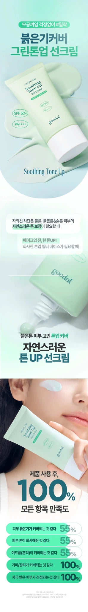 GOODAL Heartleaf Soothing Tone Up Sun Cream