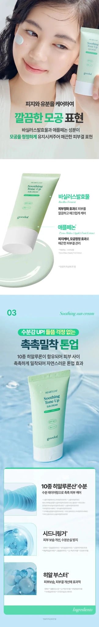 GOODAL Heartleaf Soothing Tone Up Sun Cream