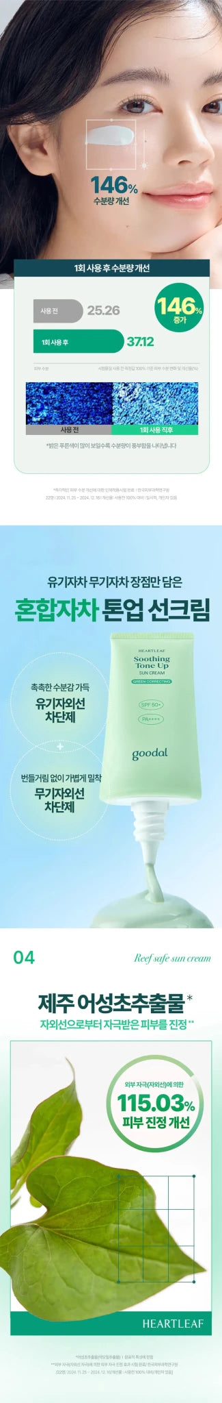 GOODAL Heartleaf Soothing Tone Up Sun Cream