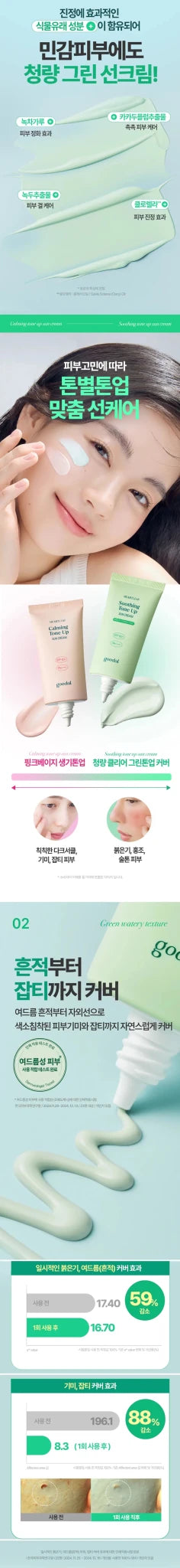 GOODAL Heartleaf Soothing Tone Up Sun Cream