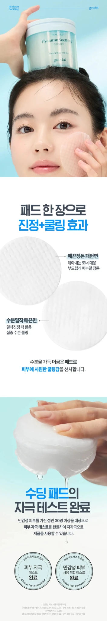 GOODAL Ice Heartleaf Hyaluron Soothing Clear Pad 70ea