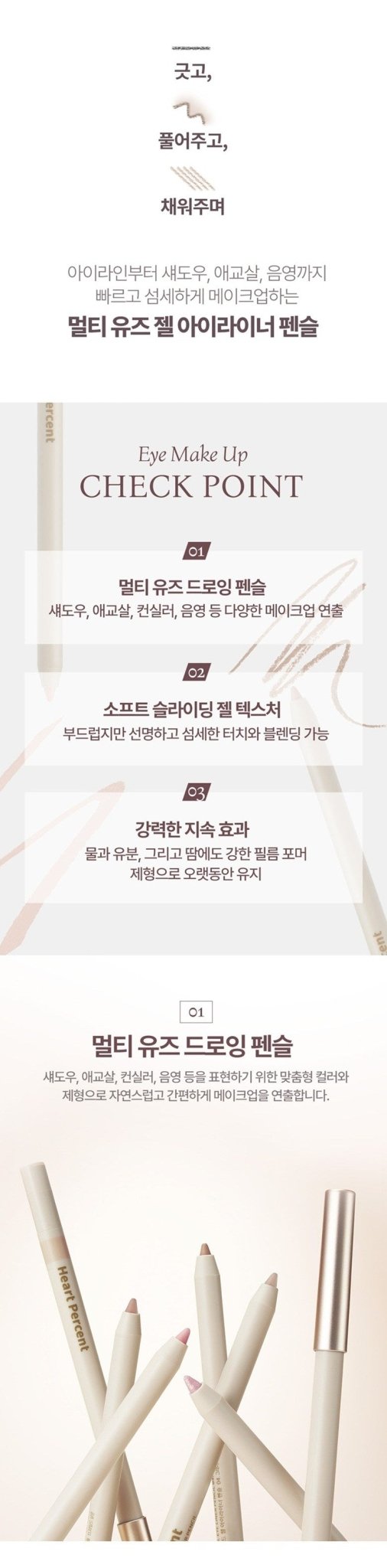 HEART PERCENT Dote on Mood Gel Eyeliner Pencil