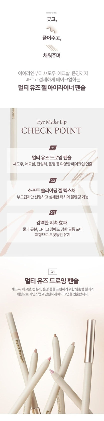 HEART PERCENT Dote on Mood Gel Eyeliner Pencil