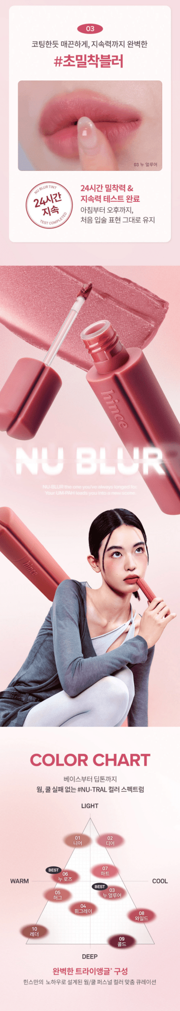 HINCE Nu Blur Tint