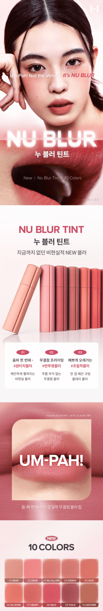 HINCE Nu Blur Tint